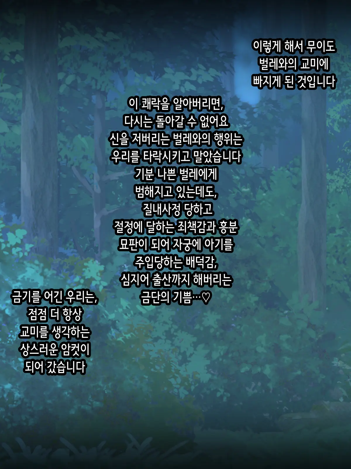 Koubi Ni Ochita Onnatachi ~Inran Sister Hen~ | 교미에 타락한 여자들 ~음란 수녀편~